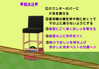 カウンター椅子+解決法説明■前■.jpg